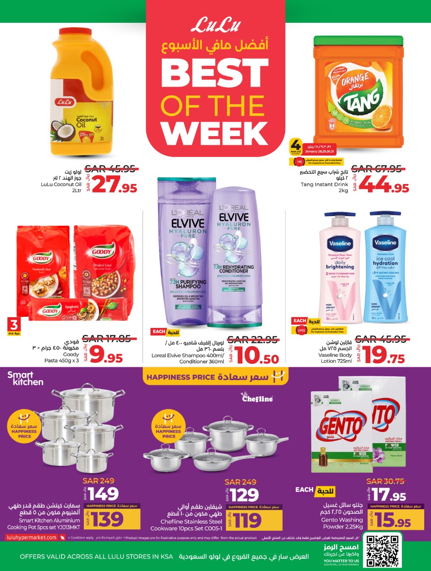 lulu offers from 29jan to 4feb 2025 عروض لولو من 29 يناير حتى 4 فبراير 2025 صفحة رقم 2